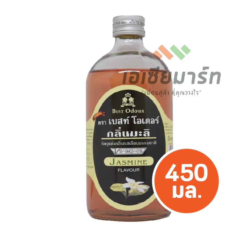 best-odour-วัตถุแต่งกลิ่น-เบสท์-โอเดอร์-กลิ่นมะลิ-450-มล-กลิ่นผสมอาหาร