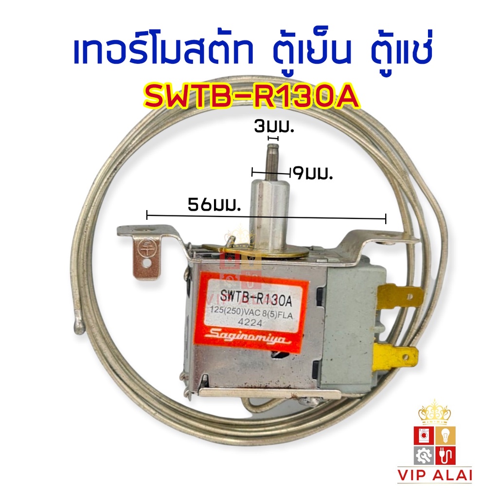 เทอร์โมสตัทตู้เย็น-swtb-r130a-ใช้กับ-toshiba-mitsubishi-มีปุ่มกดละลายน้ำแข็ง-เทอร์โมสตัท-ตู้เย็น-ตู้แช่-swtb-r130a-มีปุ่มกดละลายน้ำแข็ง-เทอร์โมสตาร์ท-อะไหล่ตู้เย็น-ตู้แช่