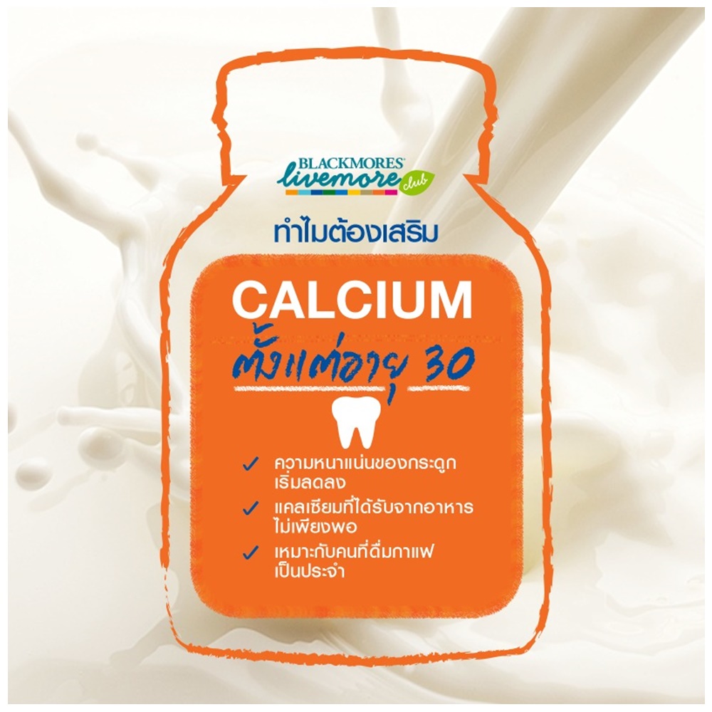 ภาพสินค้าBlackmores Bio Calcium+D3 - แบลคมอร์ส ไบโอ แคลเซียม+ดี3 ผลิตภัณฑ์เสริมอาหารให้แคลเซียมและวิตามินดี จากร้าน labpharmacy_officialshop บน Shopee ภาพที่ 4