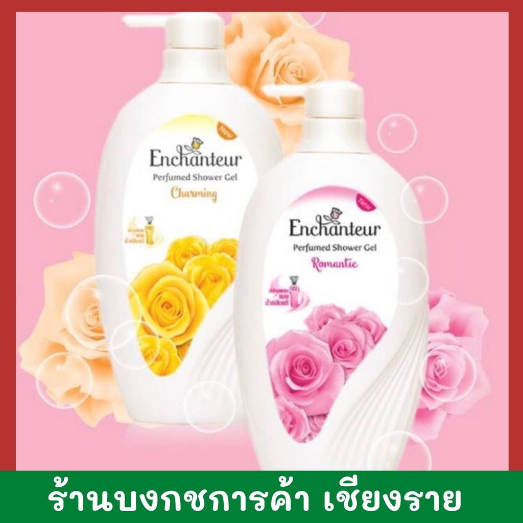 ถูกที่สุด-เอนแชนเทอร์-เจลอาบน้ำ-550มล