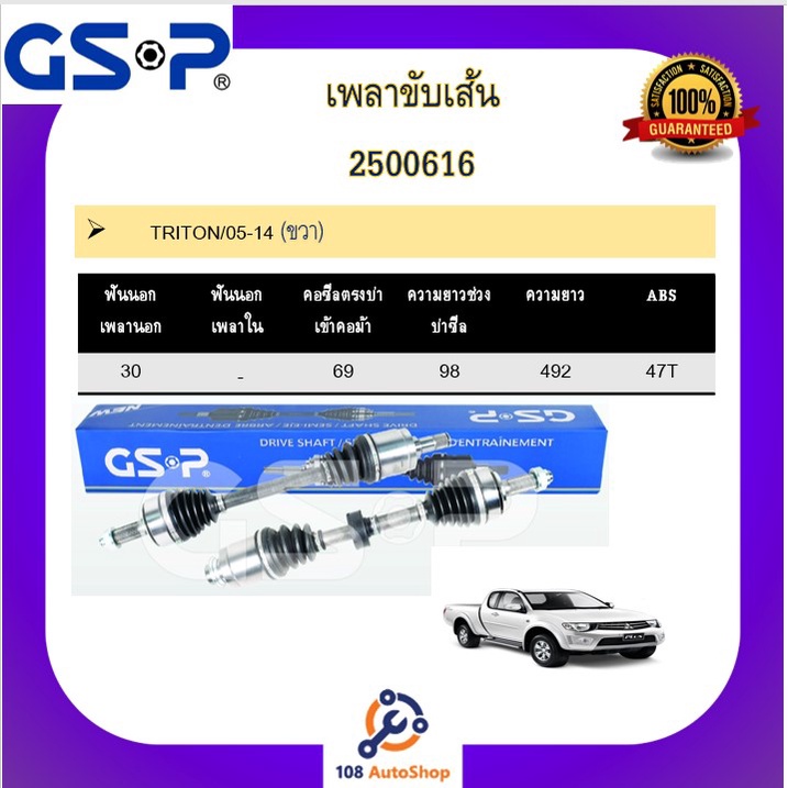 เพลาขับเส้น-เพลาเส้น-gsp-สำหรับรถมิตซูบิชิ-ไททัน-mitsubishi-triton