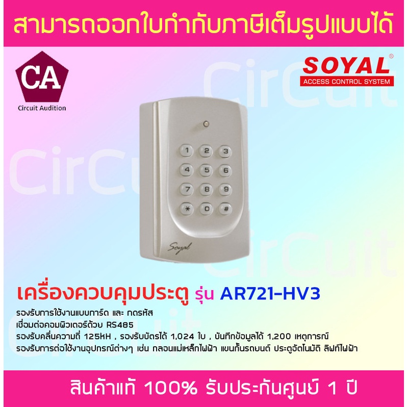 soyal-เครื่องควบคุมประตู-เครื่องควบคุมการเข้า-ออก-รุ่น-ar721-hv3