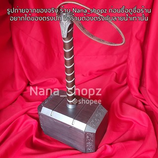 ภาพขนาดย่อของภาพหน้าปกสินค้าค้อนธอร์ Thor Hammer Mjolnir ขนาดเท่าของจริง ค้อนกระปุกออมสิน จากร้าน nana_shopz บน Shopee