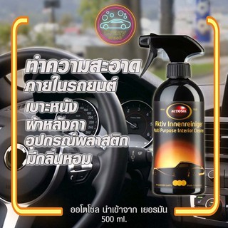 น้ำยาทำความสะอาดภายในรถยนต์ Autosol Multi Purpose Cleaner 500 มล.