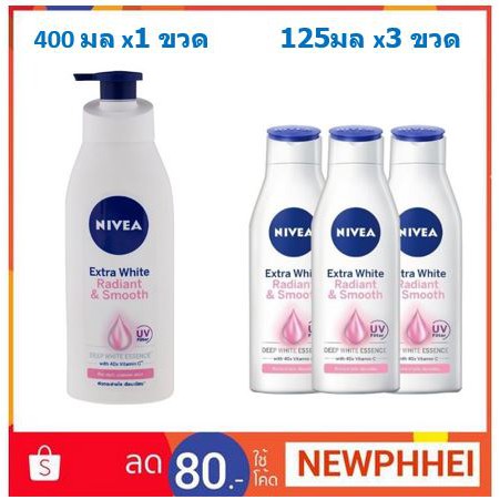 โลชั่น-นีเวีย-เอ็กซ์ตร้าไวท์-เรเดียนท์-แอนด์-สมูท-nivea-extra-white-radiant-amp-smooth