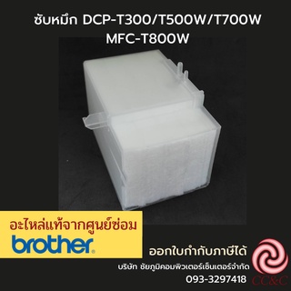 ซับหมึก Brother DCP-T300 / T500W/ T700W MFC-T800W