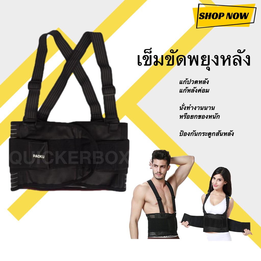 เสื้อพยุงหลัง-ดึงไหล่ตรง-ยกของหนัก-รุ่น-premium