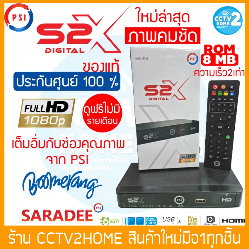 psi-s2x-กล่องรับสัญญาณดาวเทียม-ใช้รับสัญญาณในระบบ-c-band-และ-ku-band