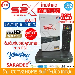 PSI S2X กล่องรับสัญญาณดาวเทียม ใช้รับสัญญาณในระบบ C-BAND และ Ku-Band