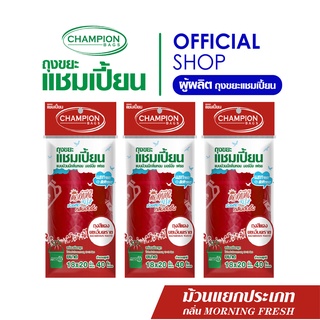 [สุดคุ้ม 3 แพ็ก]Champion Bags ถุงขยะแชมเปี้ยน แบบม้วนแยกประเภทขยะ กลิ่น MORNING FRESH