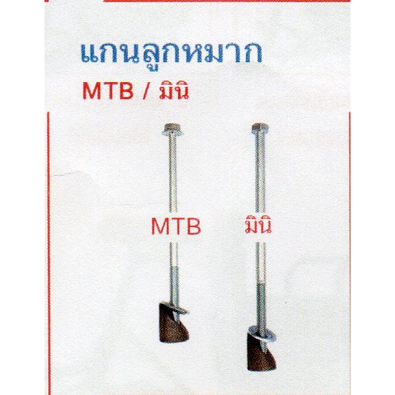 แกนลูกหมาก-mtb-มินิ-ใช้ยึดแฮนรถจักรยาน