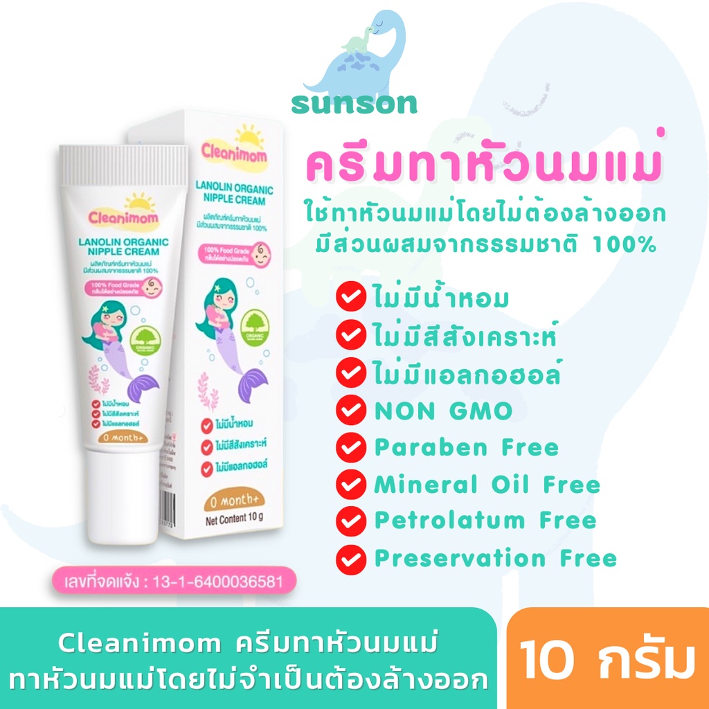 ภาพหน้าปกสินค้าCleanimom ครีมทาหัวนมแม่ ปลอดภัยสำหรับคุณแม่ให้นม ครีมทาหัวนมแตก ครีมทาหัวนม ทาโดยไม่ต้องล้างออก (ขนาด 10 กรัม)