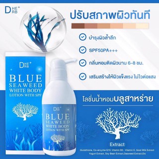 ส่งฟรี Kerry  โลชั่นผิวขาว โลชั่นน้ำหอมโลชั่นน้ำหอมบลูสาหร่ายDHerb