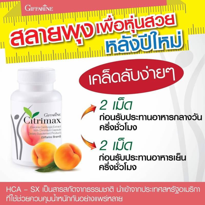 citrimax-usa-giffarine-ซิตริแมกซ์-กิฟฟารีน-ลดน้ำหนัก-อาหารเสริม-ลดพุง-เบิร์นไขมัน-ควบคุมน้ำหนัก