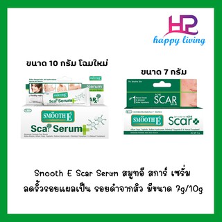 Smooth E Acne Scar Serum 7g / Smooth E Scar Serum Advanced Formula 10g ลดรอยแดงและรอยแผลเป็นสิว