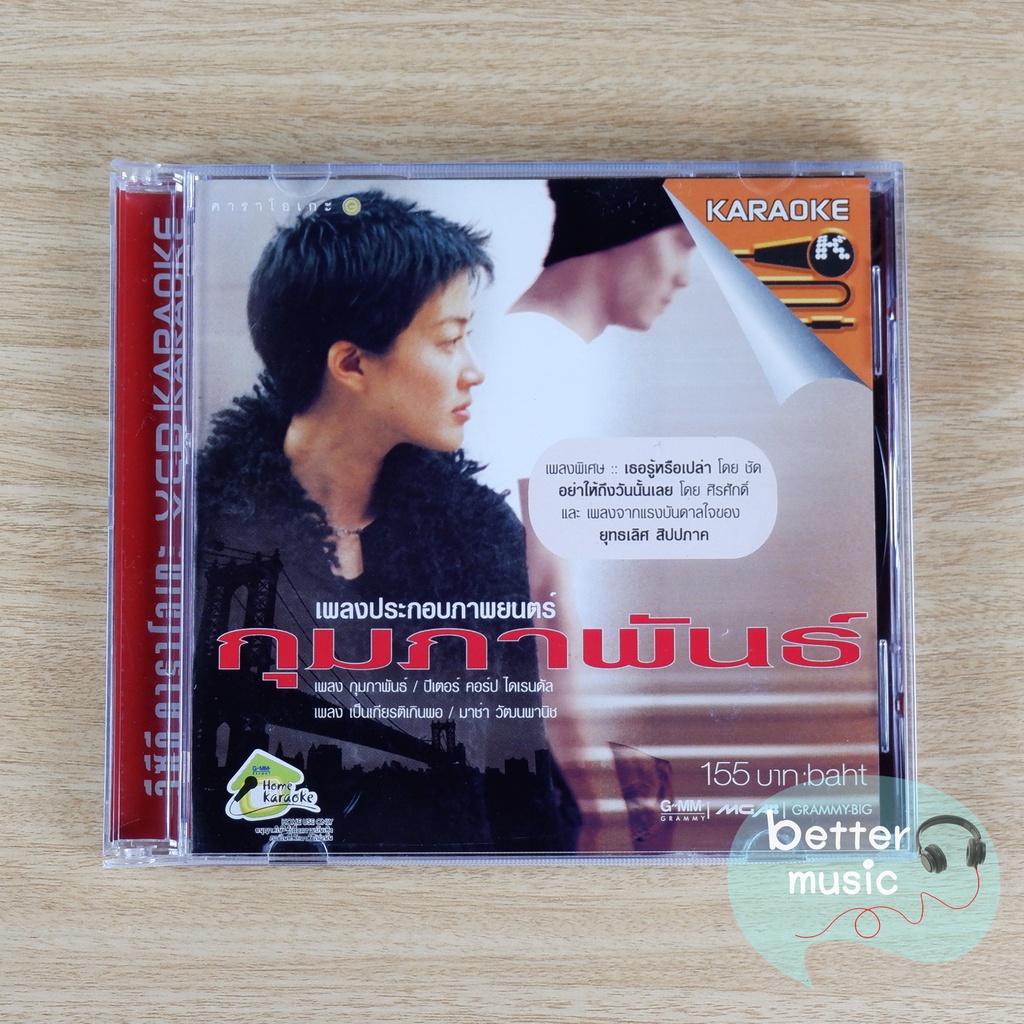 vcd-คาราโอเกะ-เพลงประกอบภาพยนตร์-กุมภาพันธ์