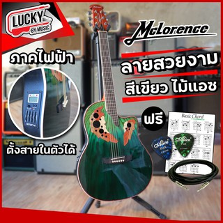 🎥 กีต้าร์โปร่งไฟฟ้าหลังเต่า Mclorence รุ่น VAG-100CE ขนาด 41 นิ้ว สีเขียว มีจูนเนอร์ในตัว ฟรี สายแจ็ค ใบคอร์ด ปิ๊ก