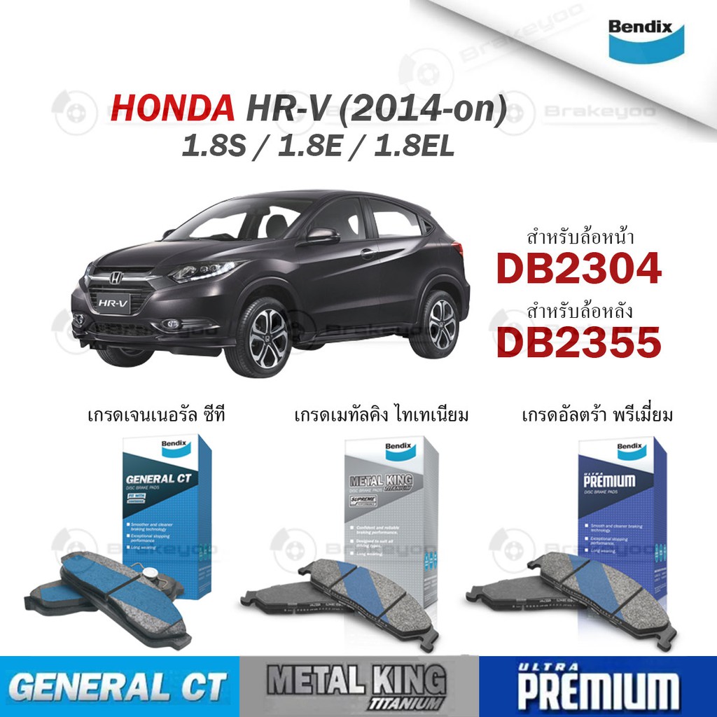 bendix-เบนดิกส์-ผ้าเบรคหน้า-หลัง-honda-ฮอนด้า-hr-v-1-8s-1-8e-1-8el-ปี-2014-on