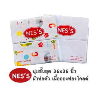 สินค้า Nes’sผ้าห่อตัว 36 นิ้ว ผ้าเนื้ออองฟองโกลด์ 2 ผืนใหญ่ (ผ้าอ้อมสาลูบรรจุแพค 2 ผืน)