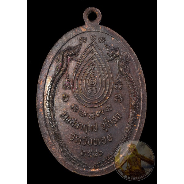 เหรียญหลวงปู่กาหลง-วัดเขาแหลม-รุ่น-วางศิลาฤกษ์อุโบสถ-วัดว้งทอง-ปี2550