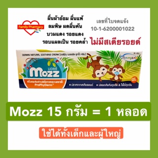 สินค้า Mozz มอซซ์ ทาผื่นแพ้ เด็กแรกเกิด++ ขนาด 15 กรัม 1 หลอด
