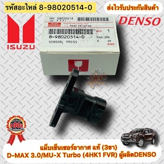 แม็บเซ็นเซอร์อากาศ (แท้) ดีแมกซ์ 3.0 มิว-เอ็กซ์ เทอร์โบ รหัสอะไหล่ 8-98020514-0  D-MAX 3.0/MU-X Turbo (4HK1 FVR) DENSO