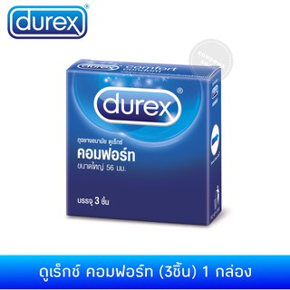 ถุงยางอนามัยดูเร็กซ์ คอมฟอร์ท(3ชิ้น) Durex comfort condom