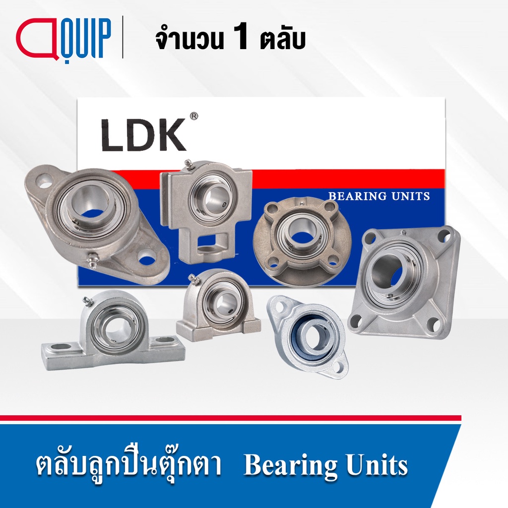 ldk-ตลับลูกปืนตุ๊กตา-สเตนแลส-ssucf204-ssucf204-12-ssucf205-ssucf205-16-ssucf206-ssucf206-18-ssucf207-ssucf207-20