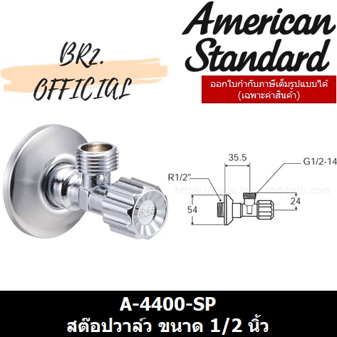 01-06-american-standard-a-4400-sp-สต๊อปวาล์ว-ขนาด-1-2-นิ้ว-a-4400