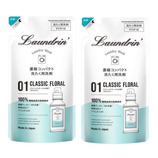 LAUNDRIN น้ำยาซักผ้า ลอนดริน สูตรเข้มข้น สารสกัดอินทรีย์ ถุงเติมรีฟิล กลิ่นคลาสสิค ฟลอรัล ชุดละ 2 ถุง ถุงละ 360 มิลลิลิต