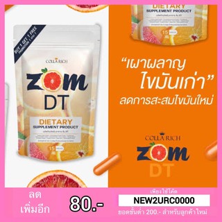 &lt;1แถม1&gt; ZOM DT ผลิตภัณฑ์อาหารเสริม ZOM DT (ส้มดีที) by colla rich