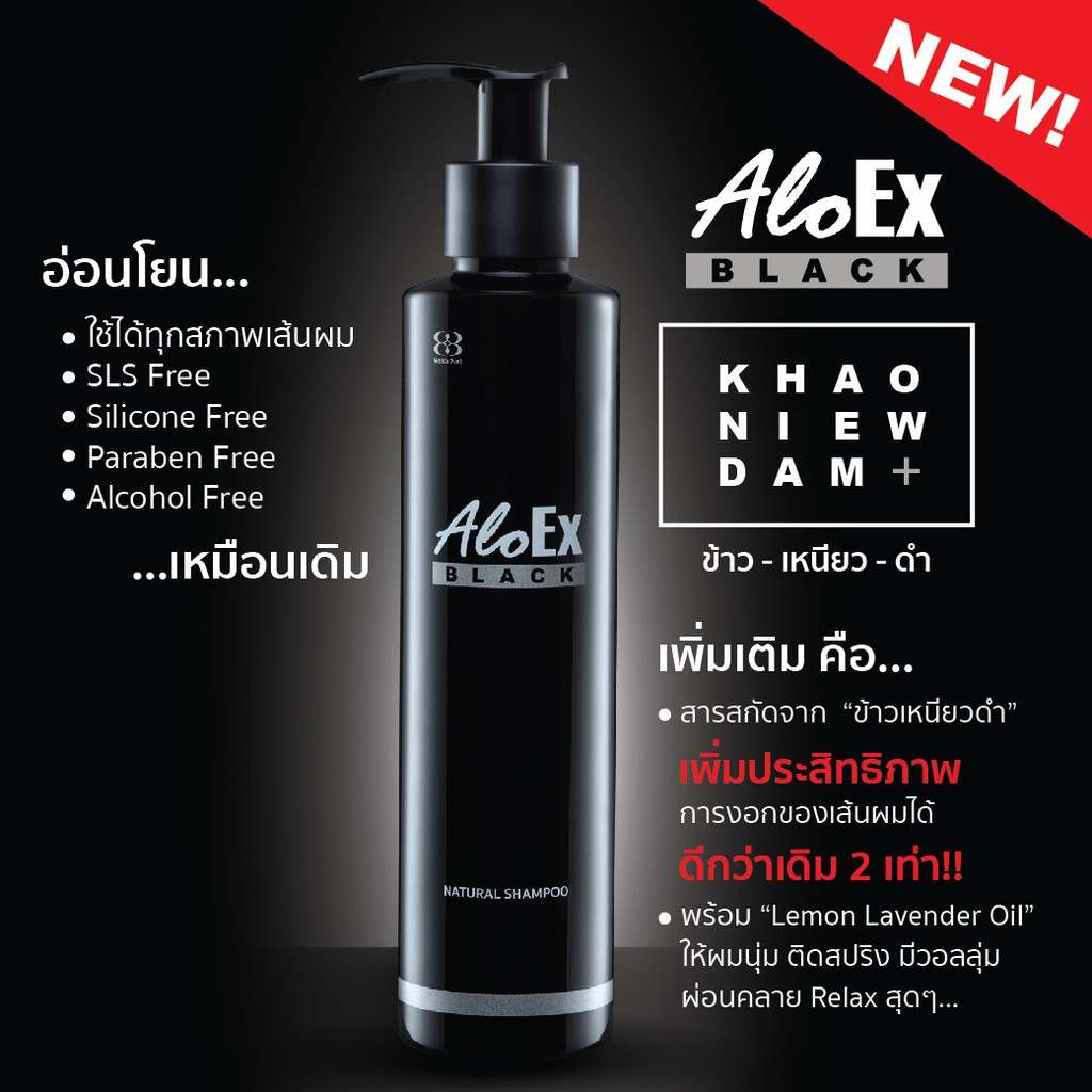 ราคาพิเศษ-และ-ใช้โค้ด-newamar0000-ลดไปทันที80บาท-aloex-black-natural-shampoo-200-ml