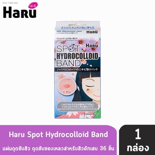 🔥ส่งไวจากไทย🔥Haru Spot Hydrocolloid Band ฮารุ สปอท ไฮโดรคอลลอยด์ แบนด์ บรรจุ 36 ชิ้น [1 กล่อง] แผ่นดูดซับสิว แบบบาง เร