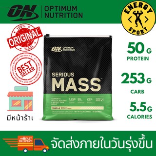 Optimum Serious Mass 12 lbs. ออปติมัม ซีเรียสเมส ขนาด 12 ปอนด์