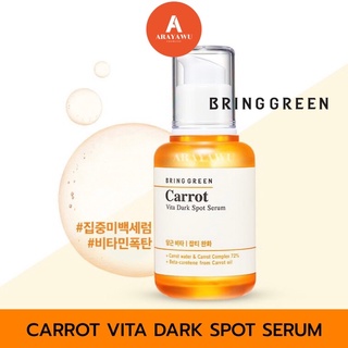 Bring Green Carrot Vita Dark Spot Serum 45ml. 🥕 เซรั่มแครอท