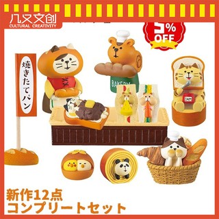 ภาพหน้าปกสินค้า[Jiyou] ตัวถอดรหัสวัตถุ ขนาดเล็ก✿D20-21 ร้านขายของชํา สไตล์ญี่ปุ่น❤Zakka ของเล่นเรซิ่น รูปขนมปัง อาหาร สไตล์ญี่ปุ่น สําหรับตกแต่งร้านกาแฟ พร็อพถ่ายภาพ ที่เกี่ยวข้อง