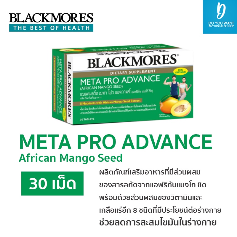 blackmores-meta-pro-advance-30-เม็ด-ผลิตภัณฑ์เสริมอาหาร-ช่วยลดการสะสมไขมันในร่างกาย