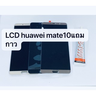 อะไหล่หน้าจอ จอ+ทัชสกรีน LCD Huawei Mate 10 สินค้าพร้อมส่ง หัวเว่ย Mate10 แถมกาว