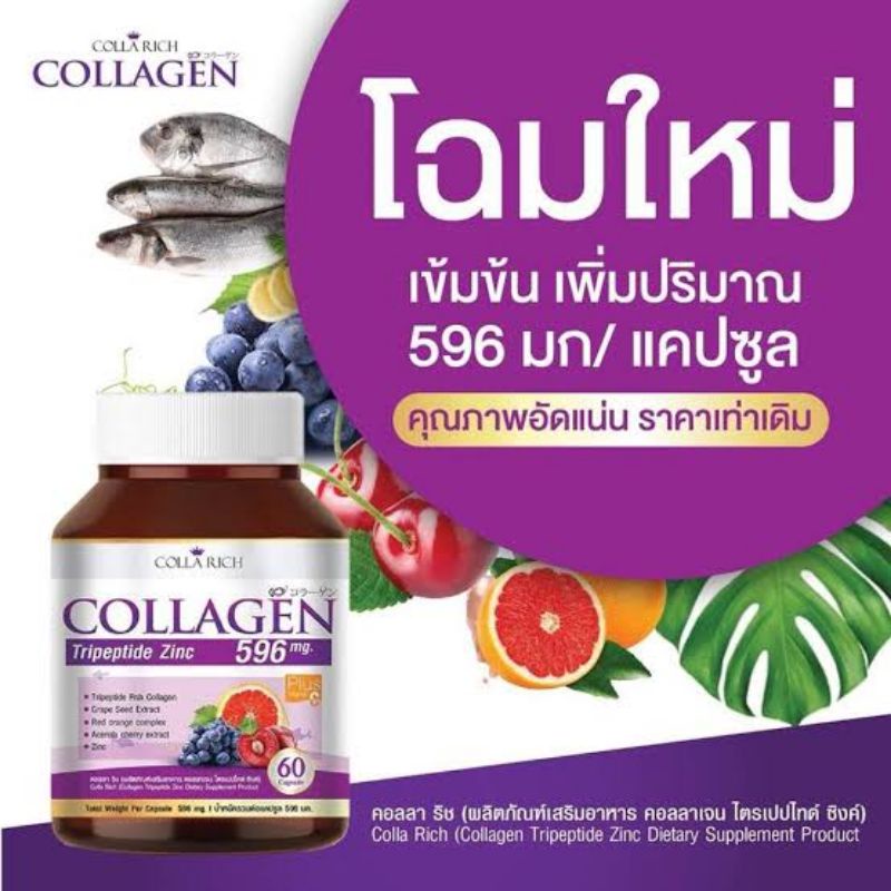 ลงขายใหม่ลดราคา-colla-rich-คอลลาริช-คอลลาเจน