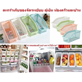 ตะกร้า"ทรงสี่เหลี่ยมผืนผ้า" ตะกร้าใส่ช้อน ตะกร้าใส่ของ ตะกร้าพลาสติก (BB284)