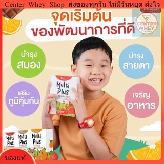 ส่งฟรี kerry Multi Plus มัลติ พลัส วิตามินสำหรับเด็กไอคิวสูง อีคิวดี เสริมสร้างพัฒนาการ เรียนรู้สิ่งด่างๆได้รวดเร็ว