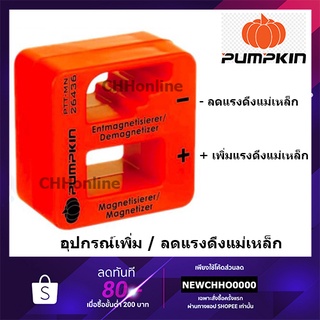 PUMPKIN อุปกรณ์เพิ่ม/ลดแรงดึงดูดจากแม่เหล็ก MAGNETIZER PTT-MIN / 26436 PTT-MN