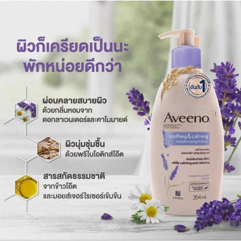 aveeno-อาวีโน่-โลชั่นทาผิว-ขนาด-354ml