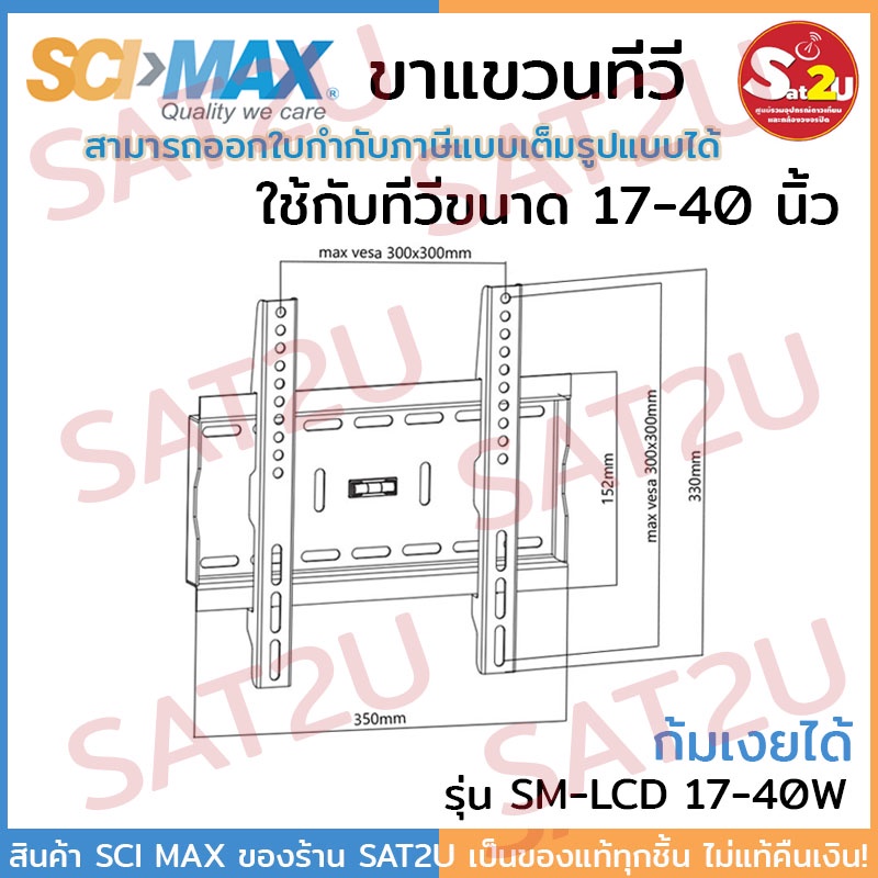 SCIMAX ขาแขวนทีวี ขนาด 17-40 นิ้วแบบ ก้มเงยได้ รุ่น SM1740W SAT2U sci ...