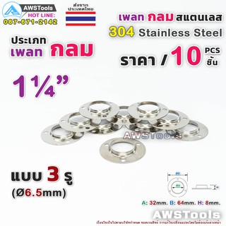 เพลทกลม 1.1/4