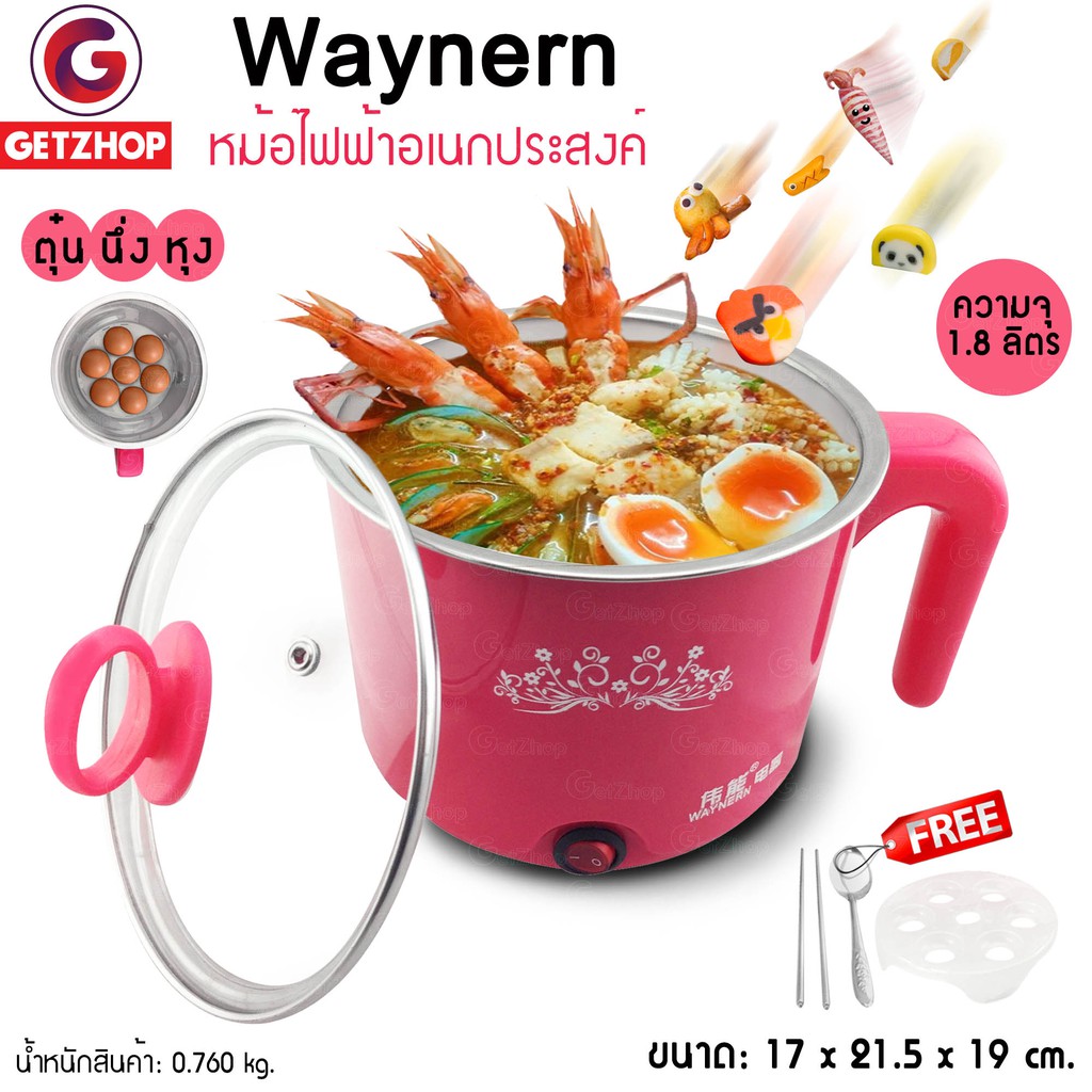 waynern-หม้อต้มไฟฟ้า-หม้ออเนกประสงค์-หม้อต้มสุกี้-พร้อมที่นึ่งไข่-electric-pot-1-8-ลิตร-pink