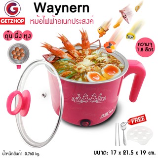 Waynern หม้อต้มไฟฟ้า หม้ออเนกประสงค์ หม้อต้มสุกี้ พร้อมที่นึ่งไข่ Electric Pot 1.8 ลิตร (pink)