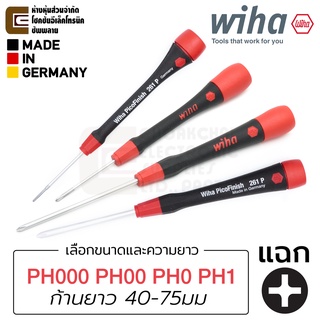 Wiha PicoFinish ไขควงปากแฉก PH000 PH00 PH0 PH1 (เลือกขนาดและความยาวได้) รุ่น 261P Made In Germany คุณภาพสูง