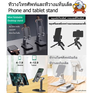 ขาตั้งโทรศัพท์มือถือ แบบพับได้ ขนาดพกพา ขาตั้งโทรศัพท์ ที่ยึดโทรศัพท์ ขาตั้งโต๊ะ Mobile Phone Desktop Holder