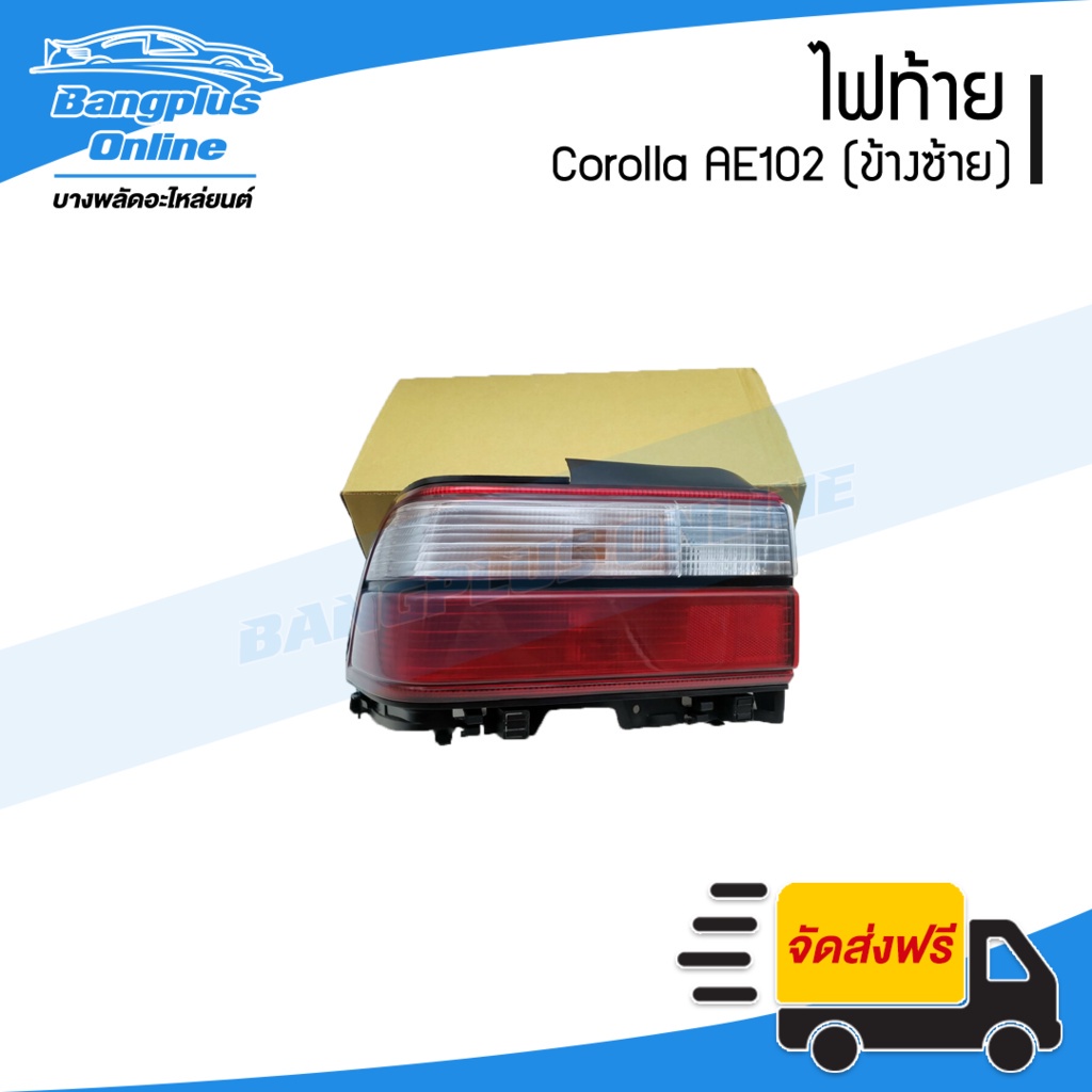 ไฟท้าย-toyota-corolla-ae101-ae102-โคโรล่า-สามห่วง-ข้างซ้าย-bangplusonline